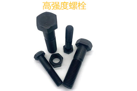 高強度螺栓有哪些擰緊方式？